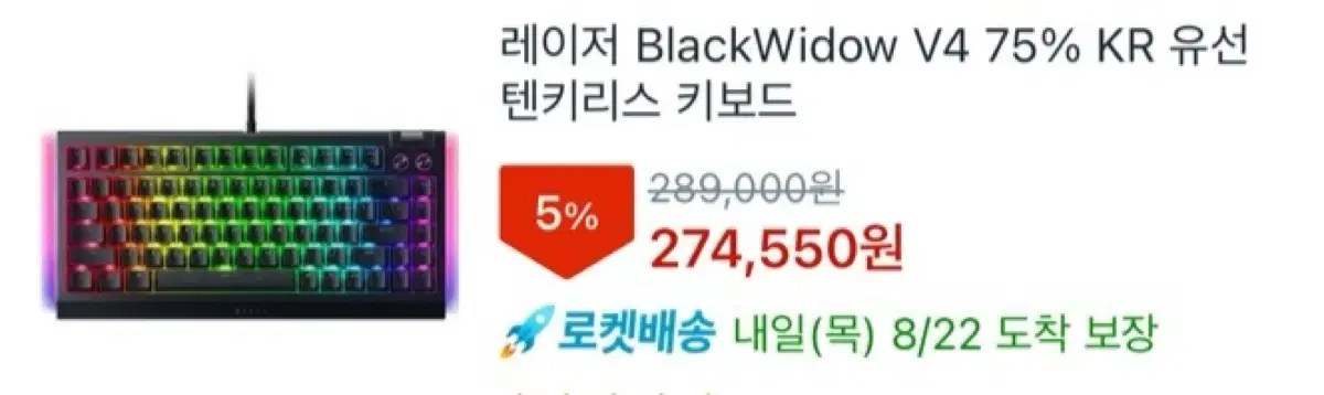 레이저 블랙위도우 v4 74% 검정 팝니다.